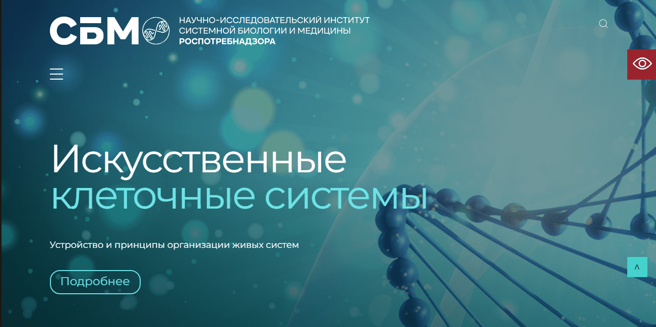 создание сайта для нии сбм, системной биологии и медицины